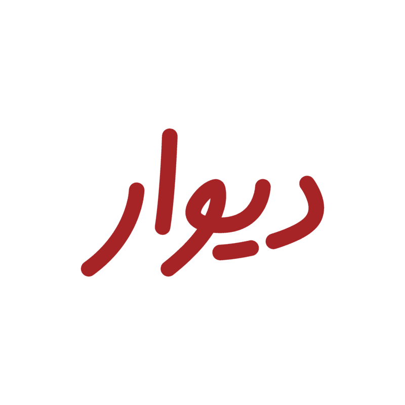شرکت دیوار