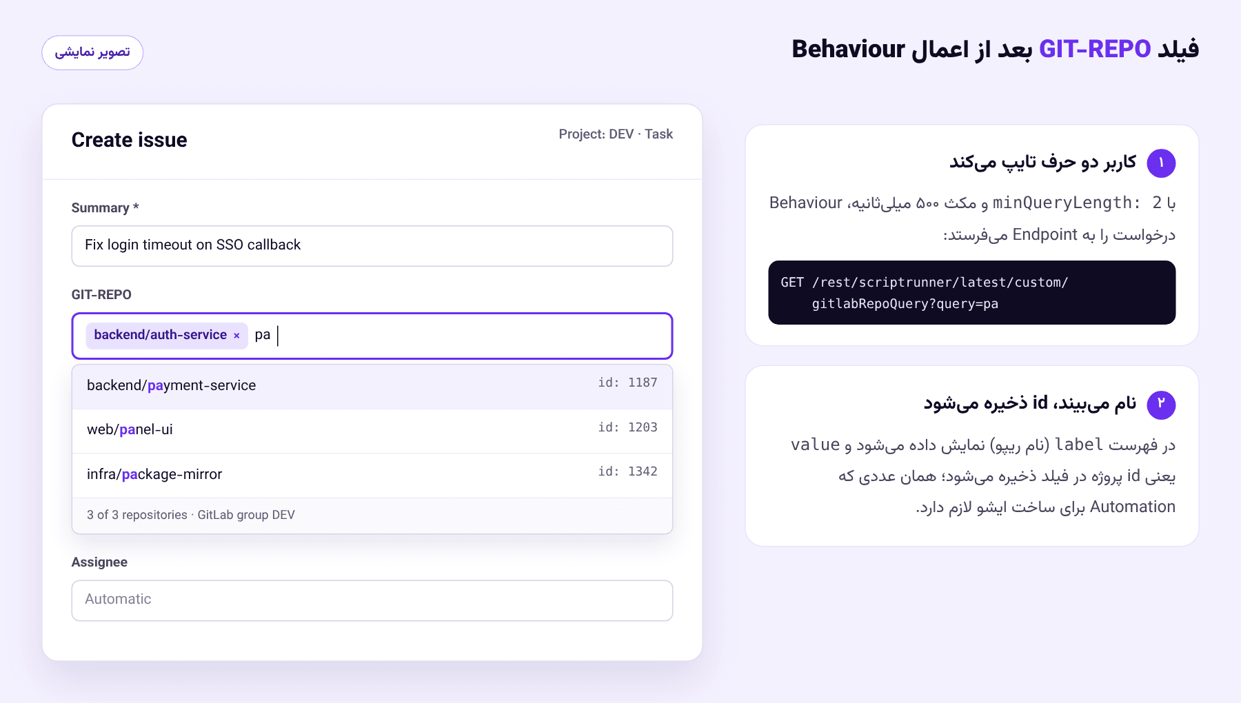 فیلد GIT-REPO بعد از اعمال Behaviour